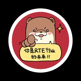 你依旧是 RTE 行业的未来